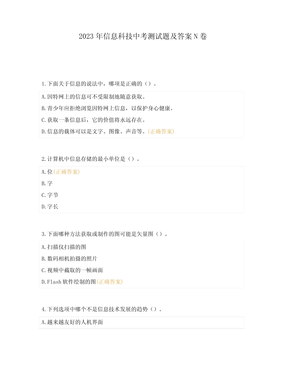 2023年信息科技中考测试题及答案N卷 _第1页