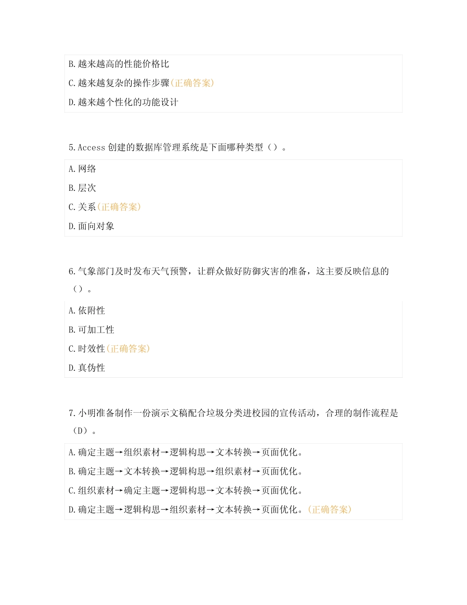 2023年信息科技中考测试题及答案N卷 _第2页