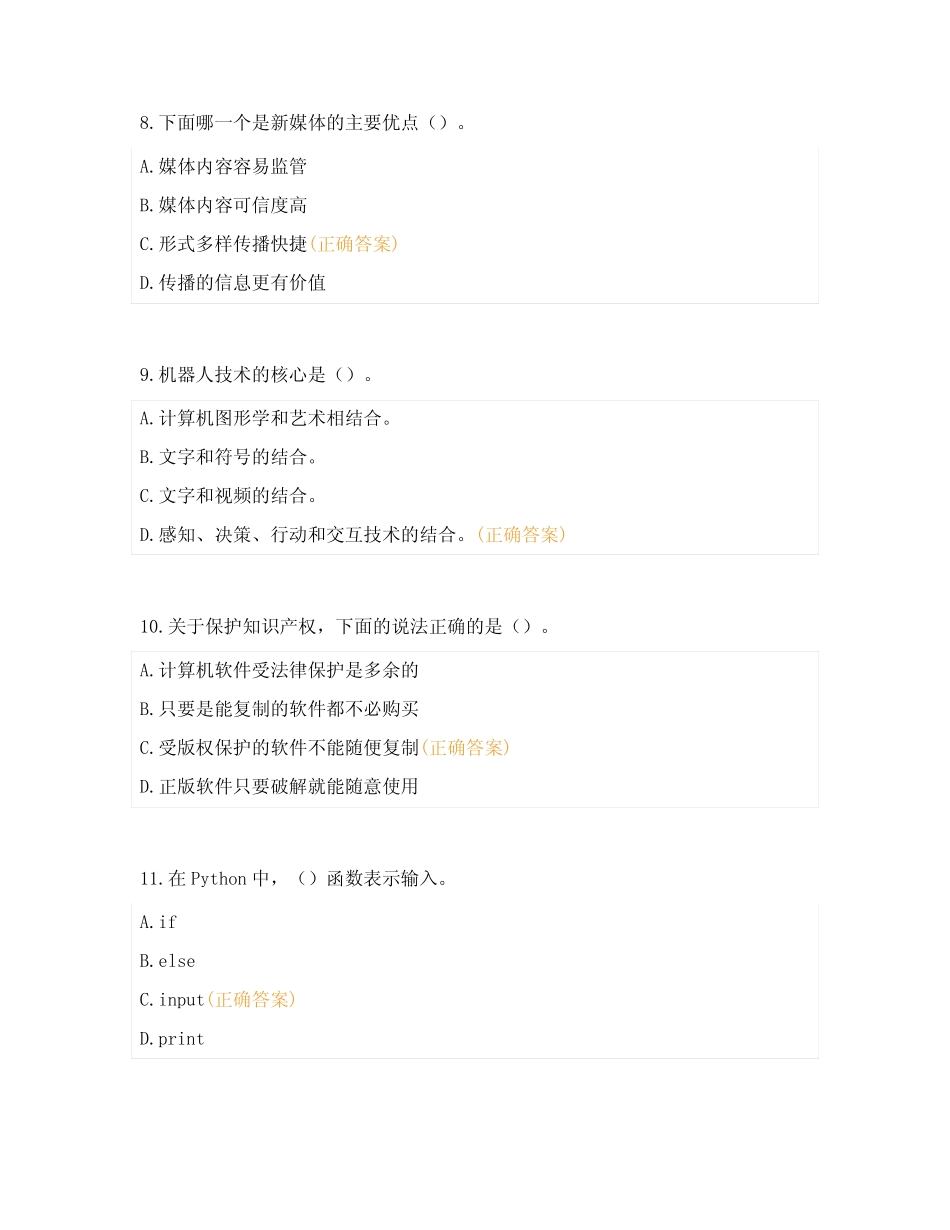 2023年信息科技中考测试题及答案N卷 _第3页