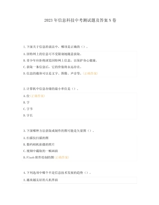 2023年信息科技中考测试题及答案N卷 