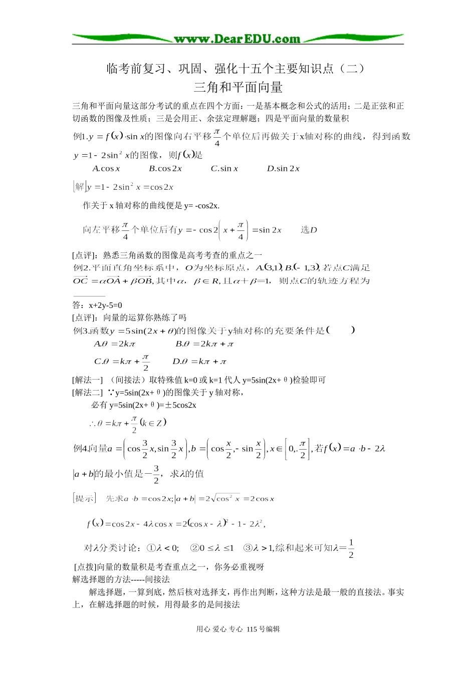 高三数学临考前复习、巩固、强化十五个主要知识点（二）_第1页