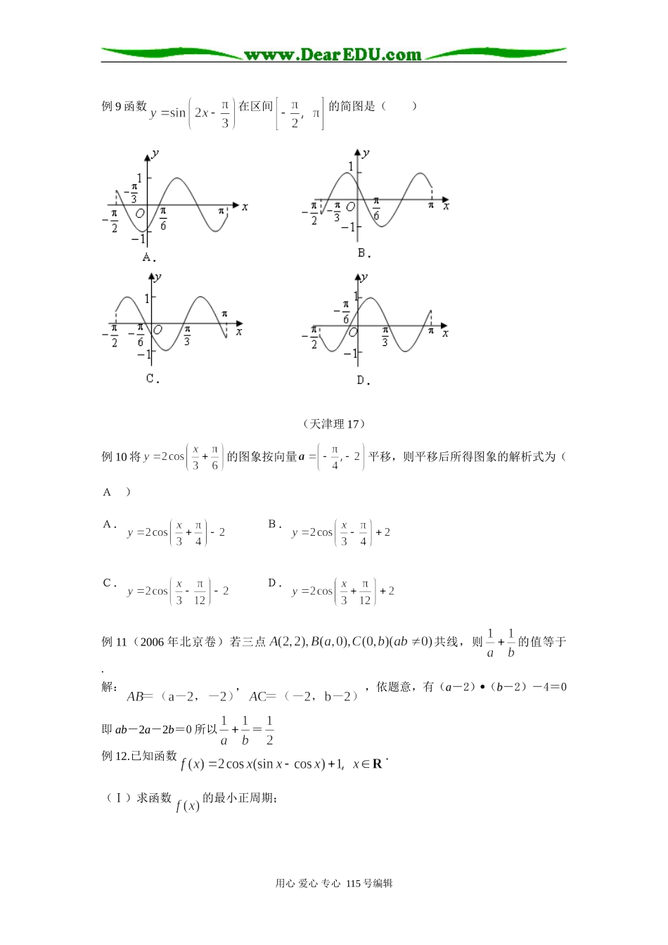 高三数学临考前复习、巩固、强化十五个主要知识点（二）_第3页