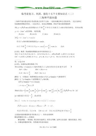 高三数学临考前复习、巩固、强化十五个主要知识点（二）