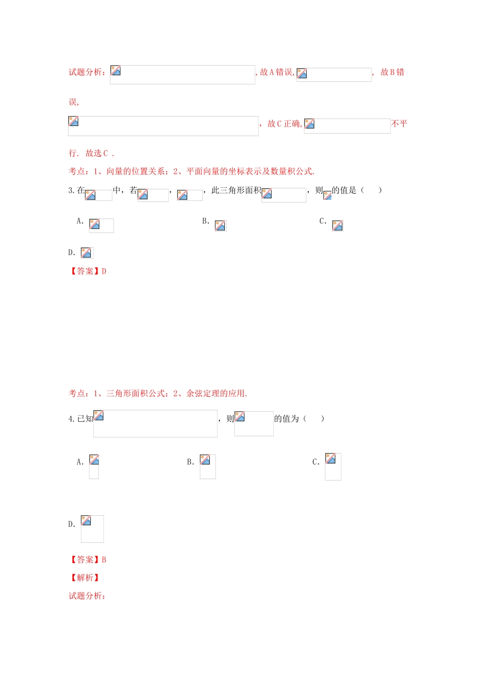 高三数学临考模拟试题 文（含解析）-人教版高三全册数学试题_第2页
