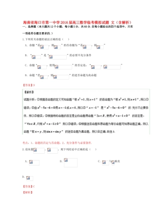 高三数学临考模拟试题 文（含解析）-人教版高三全册数学试题