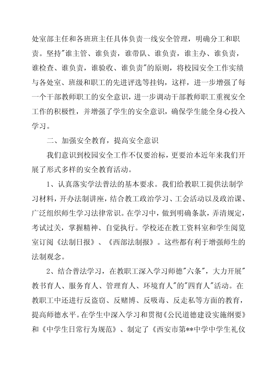 平安校园申报材料 _第2页