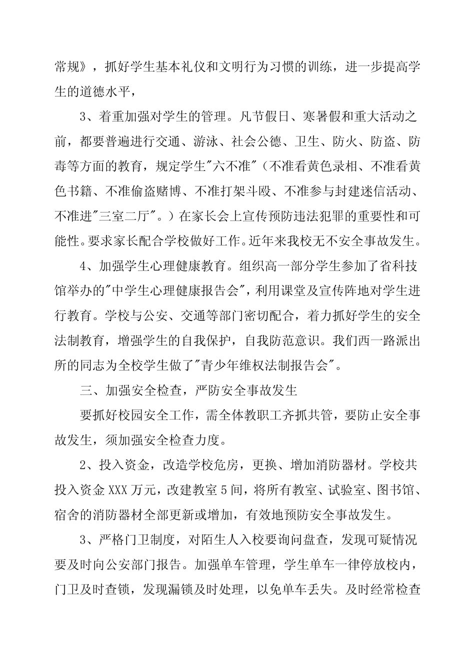 平安校园申报材料 _第3页