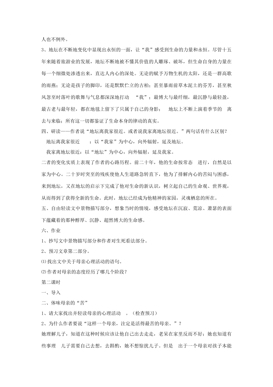 高中语文《我与地坛》教案 苏教版必修2_第2页
