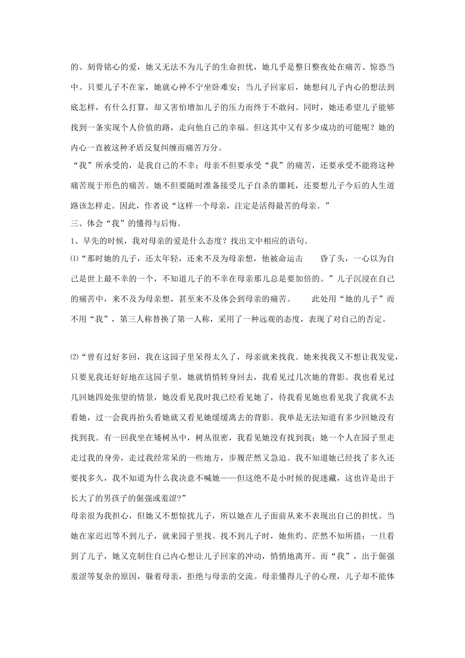 高中语文《我与地坛》教案 苏教版必修2_第3页