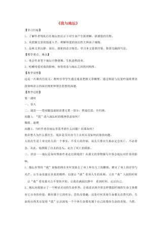 高中语文《我与地坛》教案 苏教版必修2