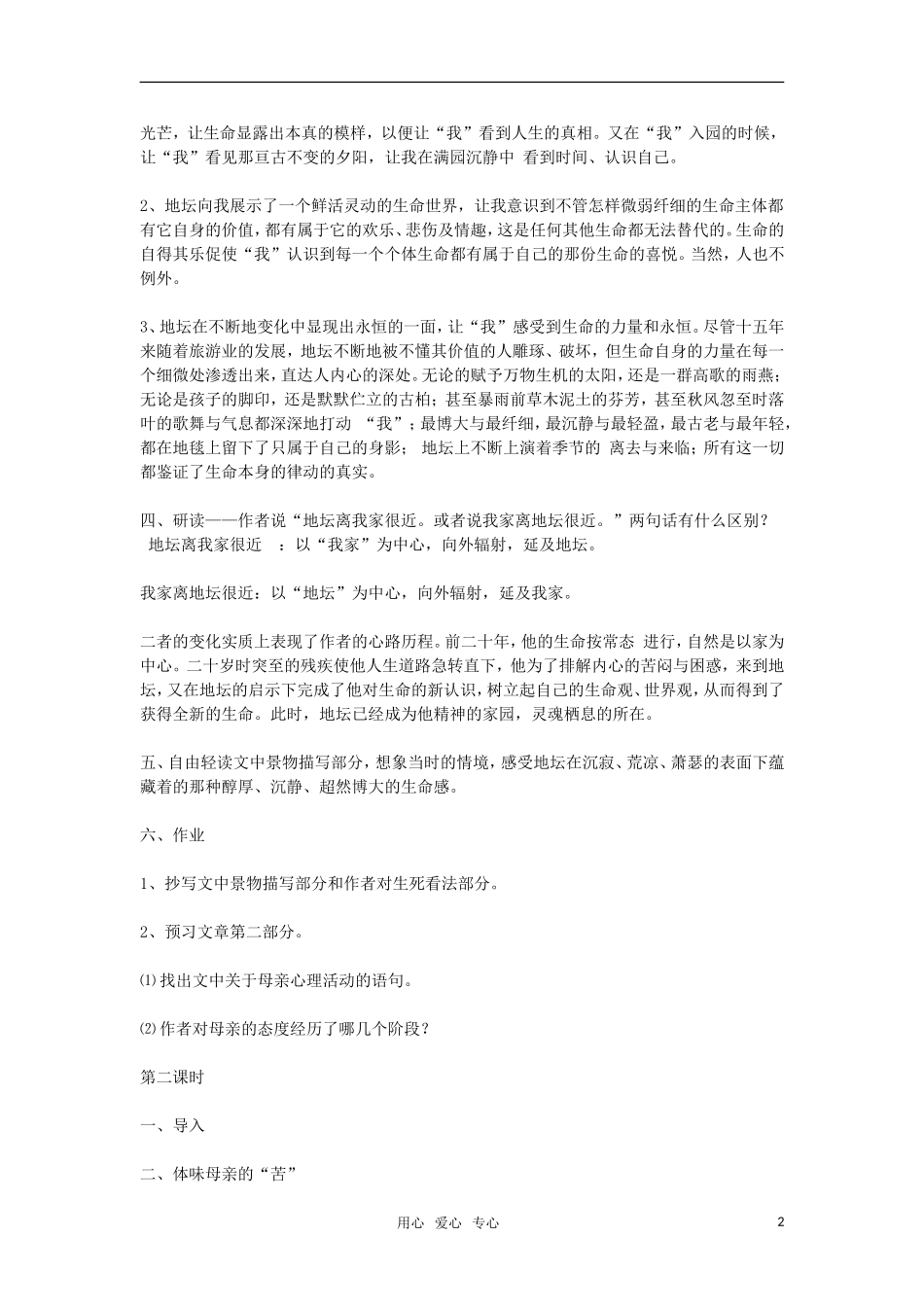 高中语文《我与地坛 》教案 粤教版必修1_第2页