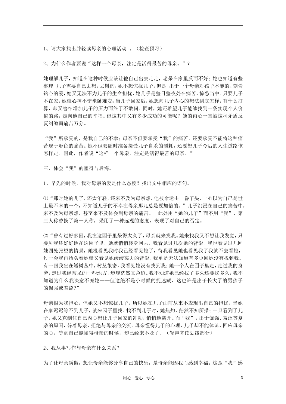 高中语文《我与地坛 》教案 粤教版必修1_第3页