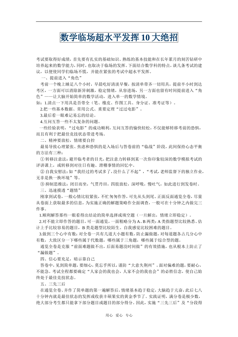 高三数学临场超水平发挥10大绝招_第1页