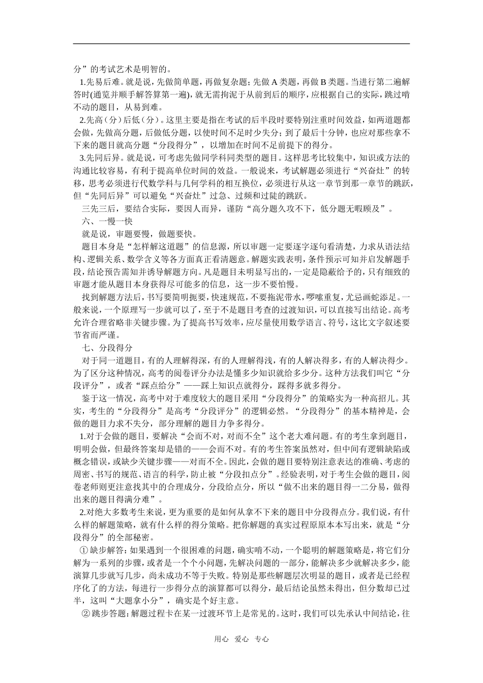 高三数学临场超水平发挥10大绝招_第2页