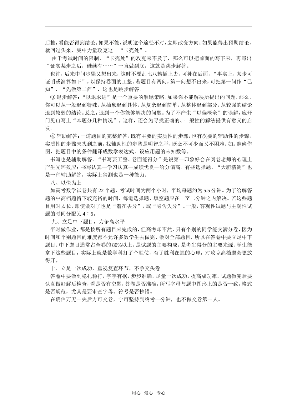 高三数学临场超水平发挥10大绝招_第3页