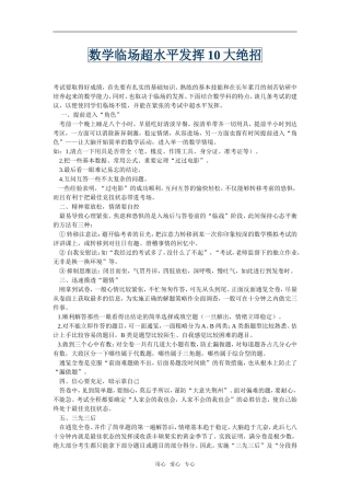 高三数学临场超水平发挥10大绝招