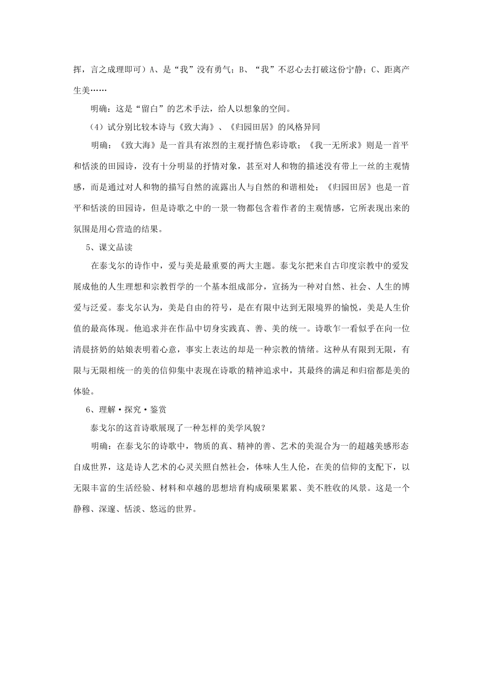 高中语文《我一无所求》教案 粤教版必修2_第2页