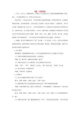 高中语文《我一无所求》教案 粤教版必修2