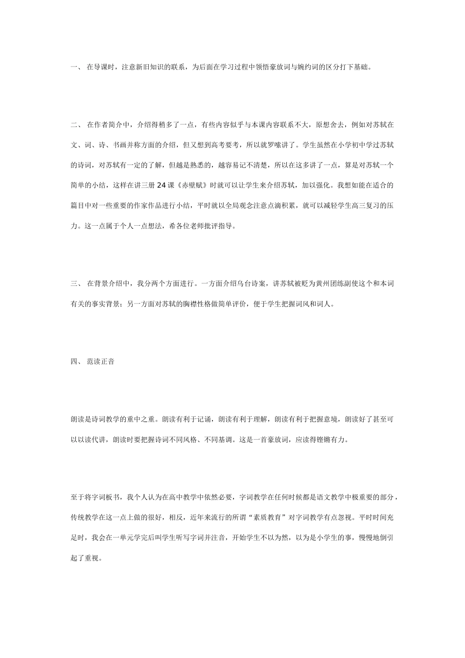 高中语文《念奴娇_赤壁怀古》说课设计 苏教版必修2_第3页