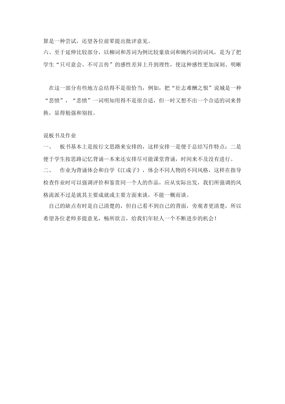 高中语文《念奴娇 赤壁怀古》说课稿 苏教版必修2_第3页