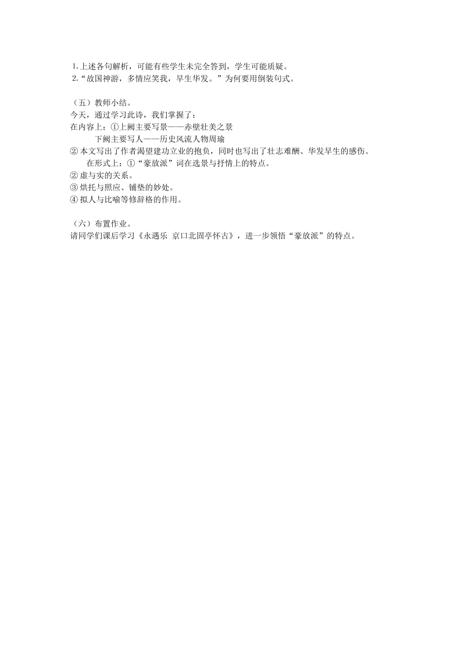 高中语文《念奴娇•赤壁怀古》教案_第2页