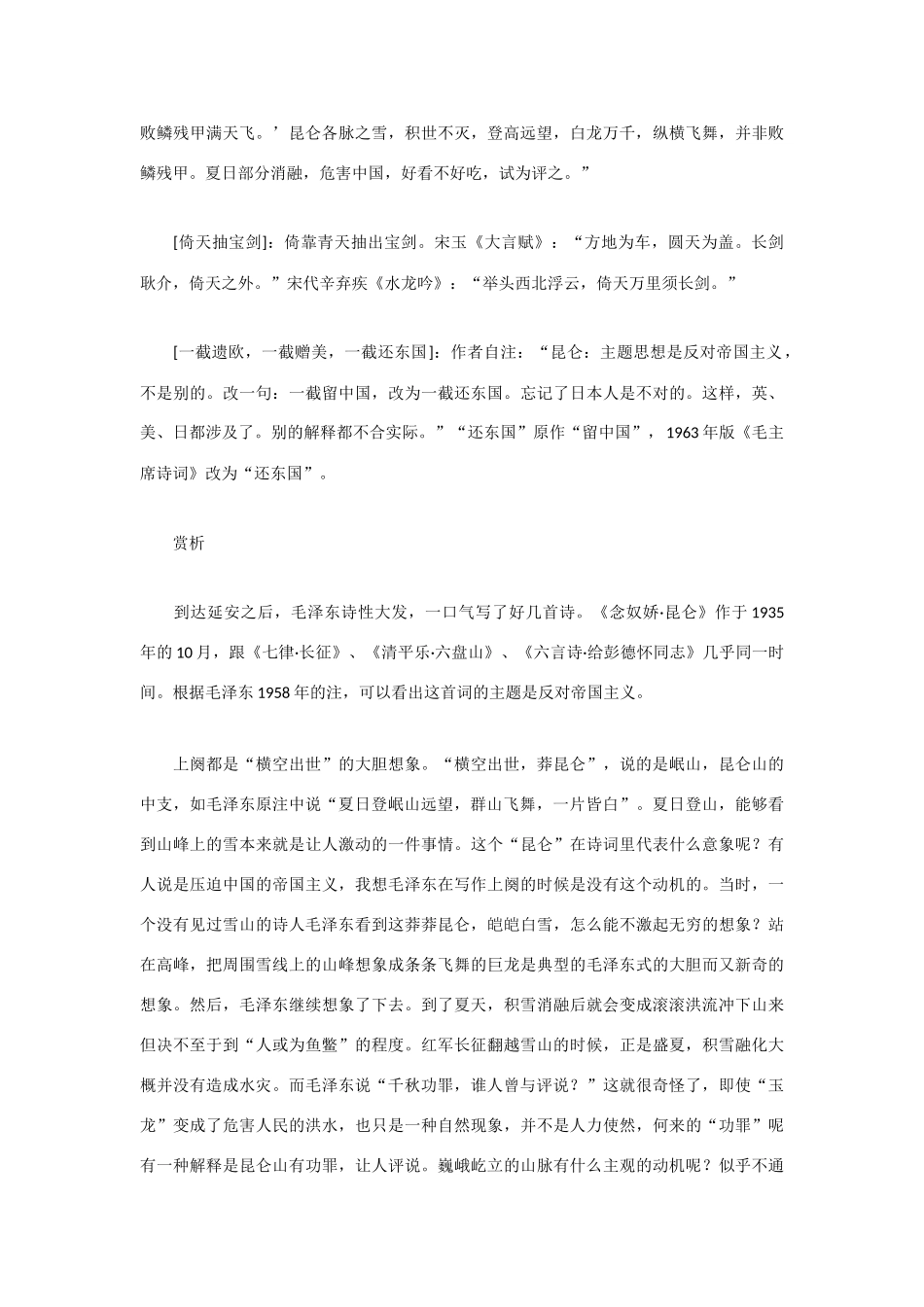 高中语文《念奴娇·昆仑》教案 北京版选修2_第2页