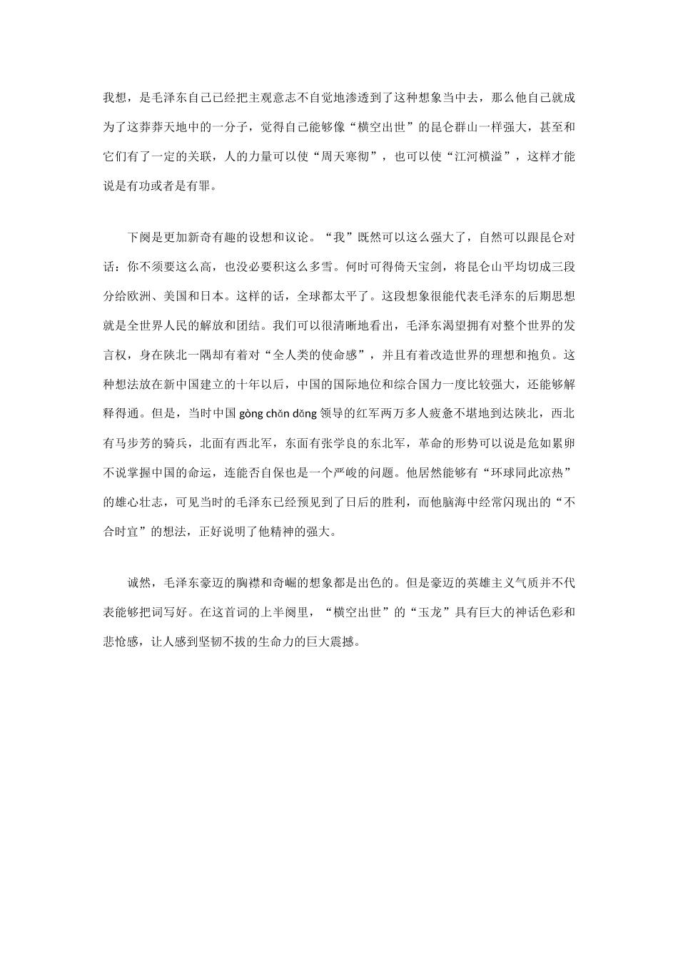 高中语文《念奴娇·昆仑》教案 北京版选修2_第3页