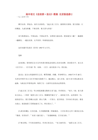高中语文《念奴娇·昆仑》教案 北京版选修2