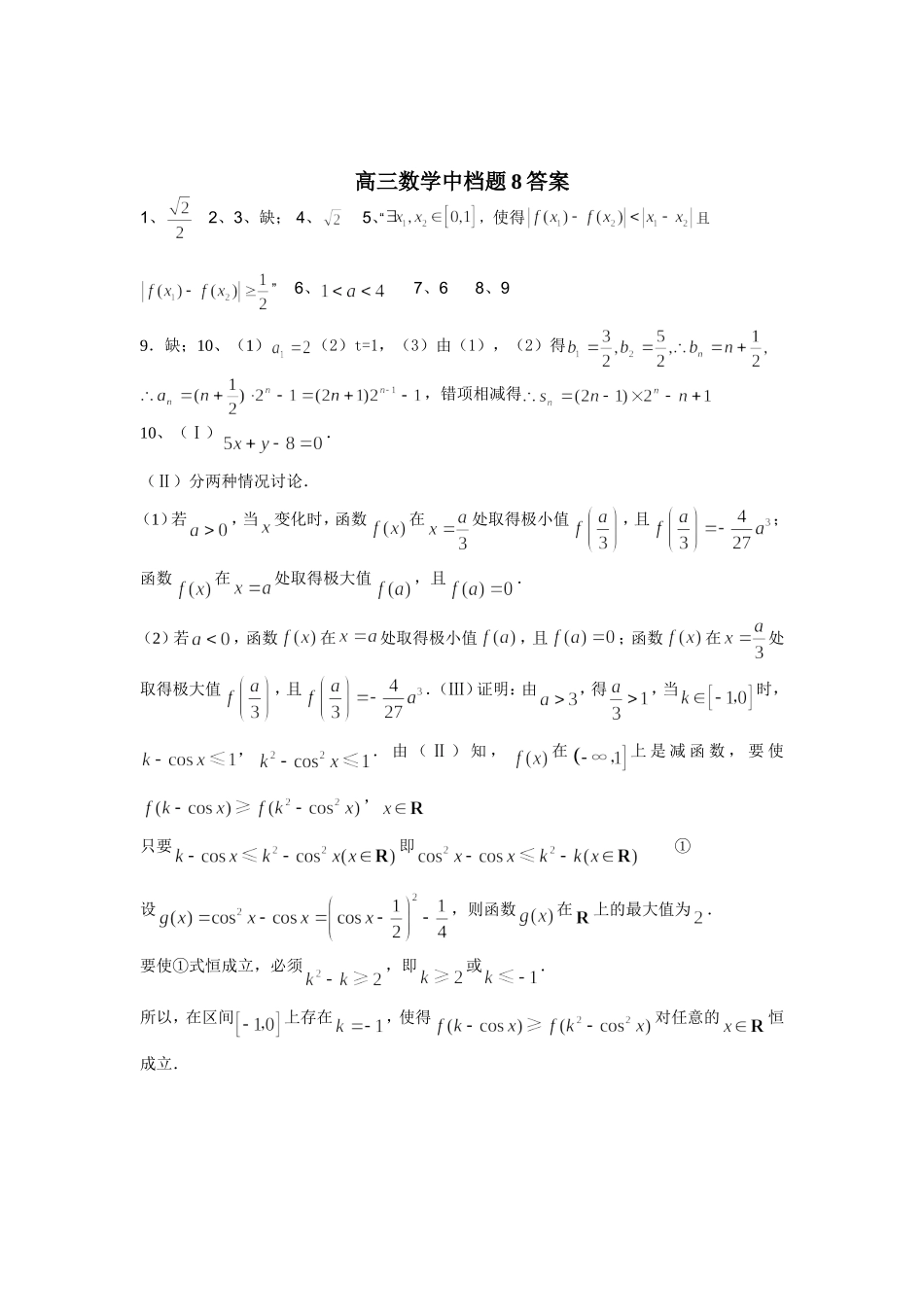 高三数学中档题8_第3页