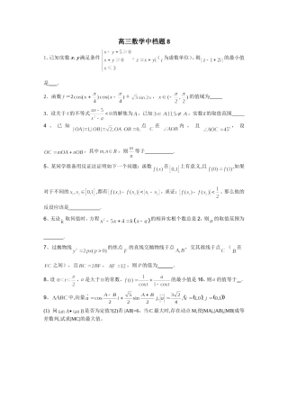 高三数学中档题8