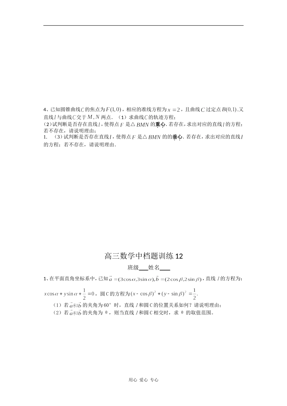 高三数学中档题训练11-15_第2页