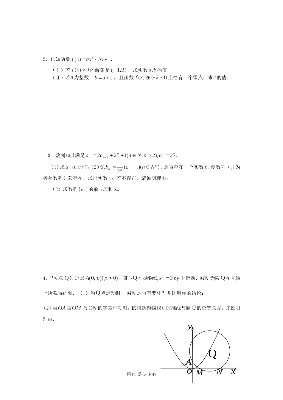 高三数学中档题训练11-15_第3页
