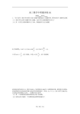 高三数学中档题训练11-15