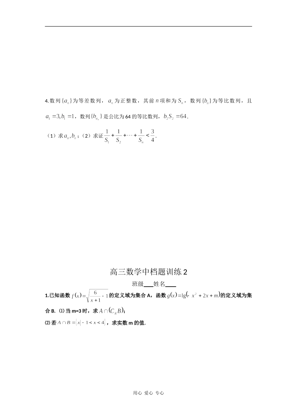 高三数学中档题训练1-5_第2页