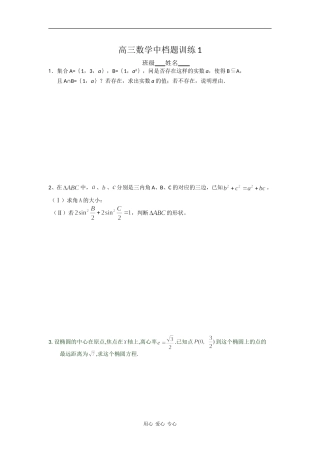 高三数学中档题训练1-5