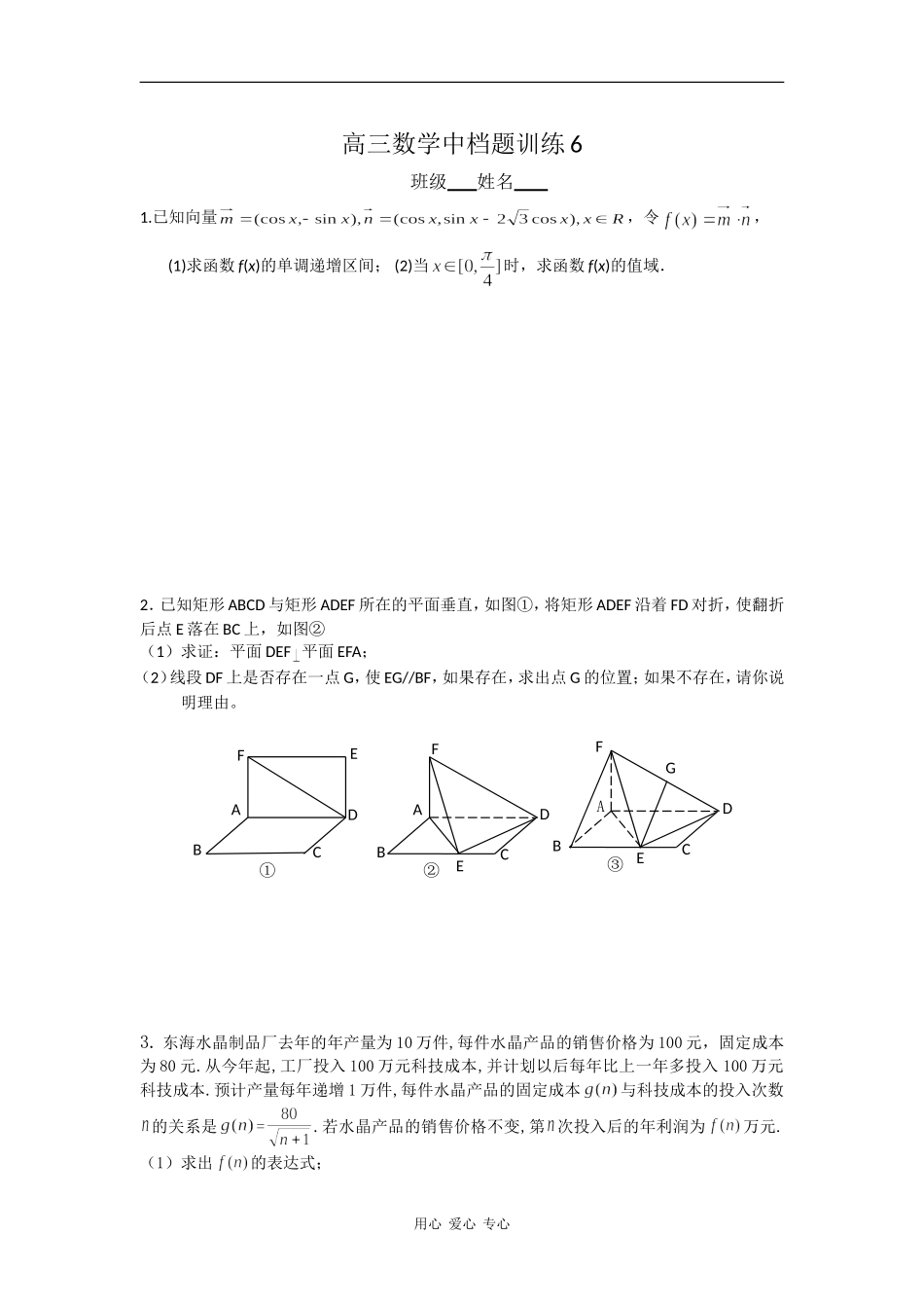 高三数学中档题训练6-10_第1页
