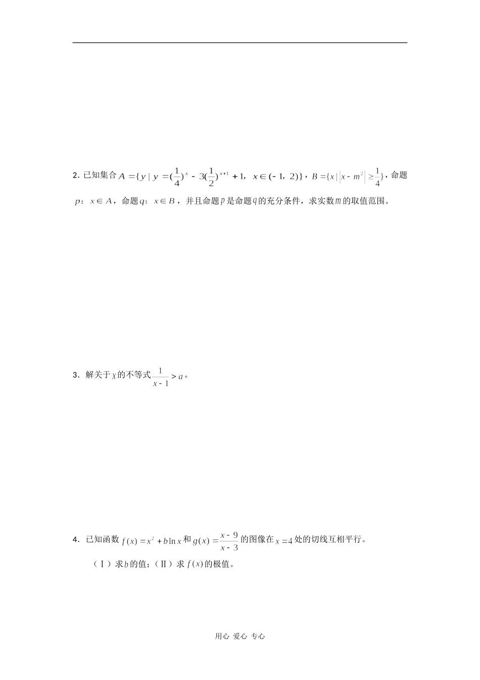 高三数学中档题训练6-10_第3页