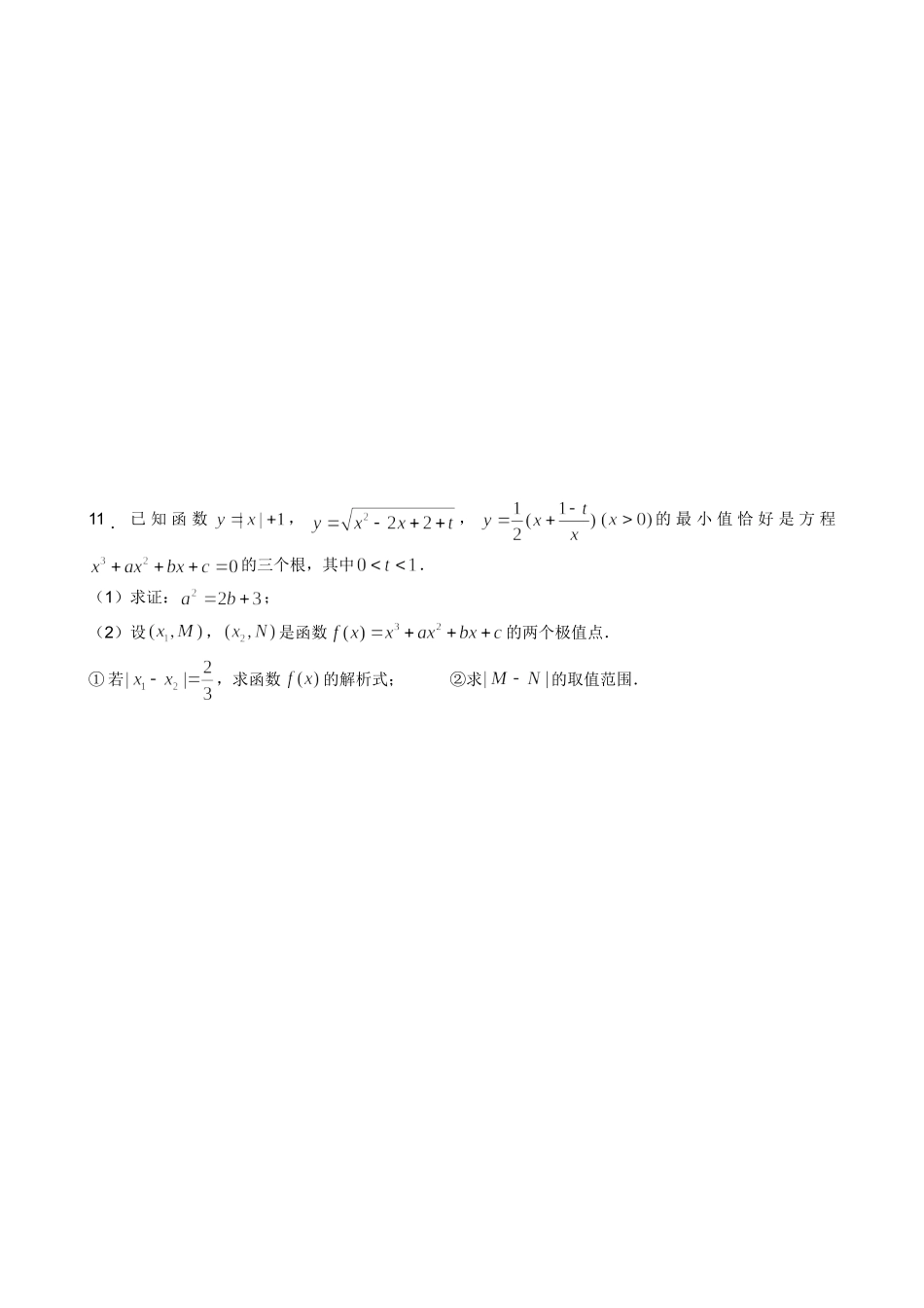 高三数学中档题9_第2页