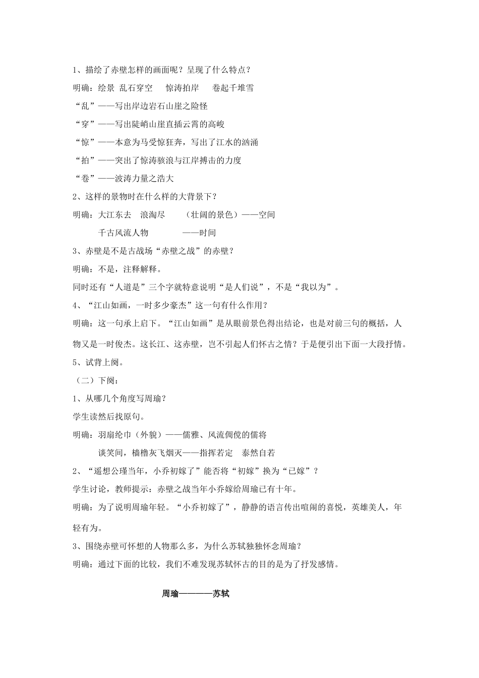 高中语文《念奴娇 赤壁怀古》说课稿 新人教版必修4-新人教版高二必修4语文教案_第3页