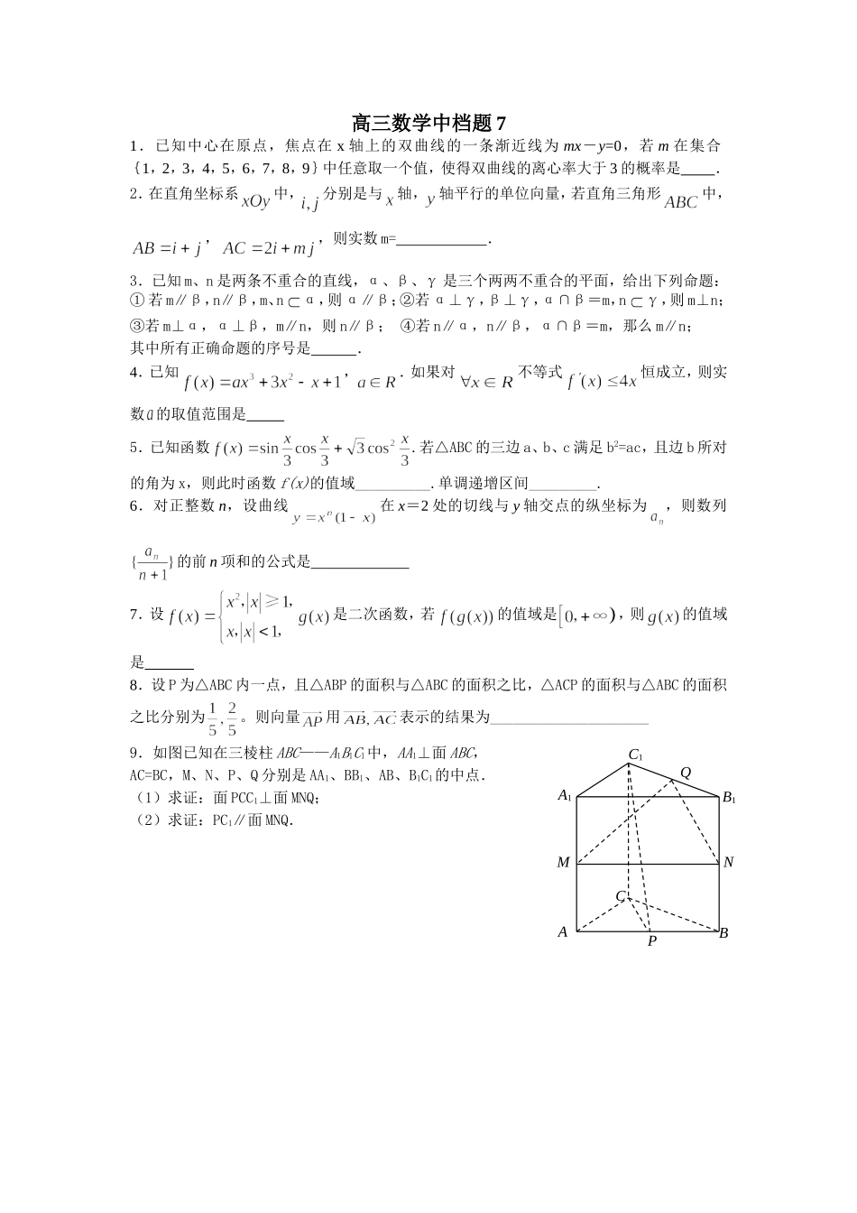高三数学中档题7_第1页