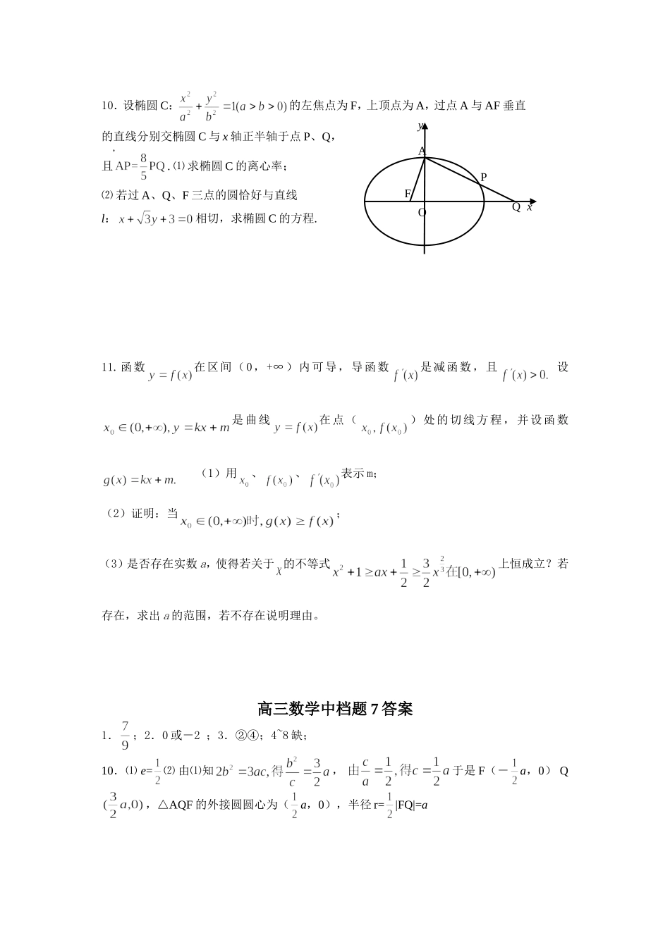 高三数学中档题7_第2页