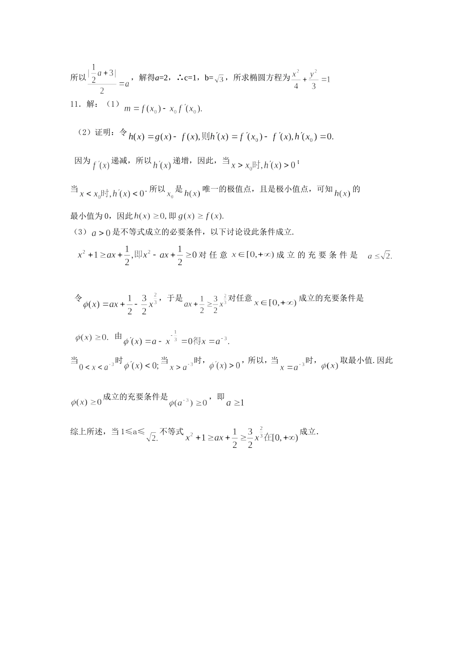 高三数学中档题7_第3页