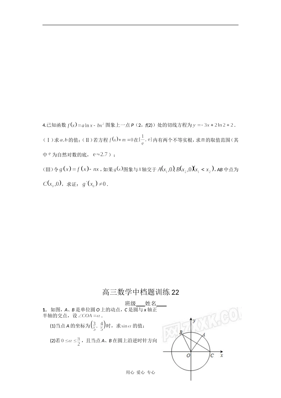 高三数学中档题训练21-25_第2页