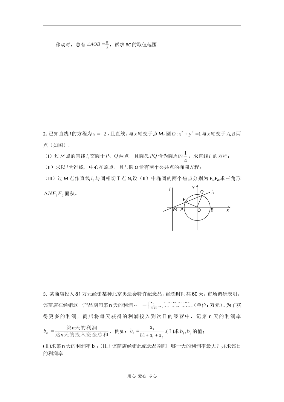 高三数学中档题训练21-25_第3页