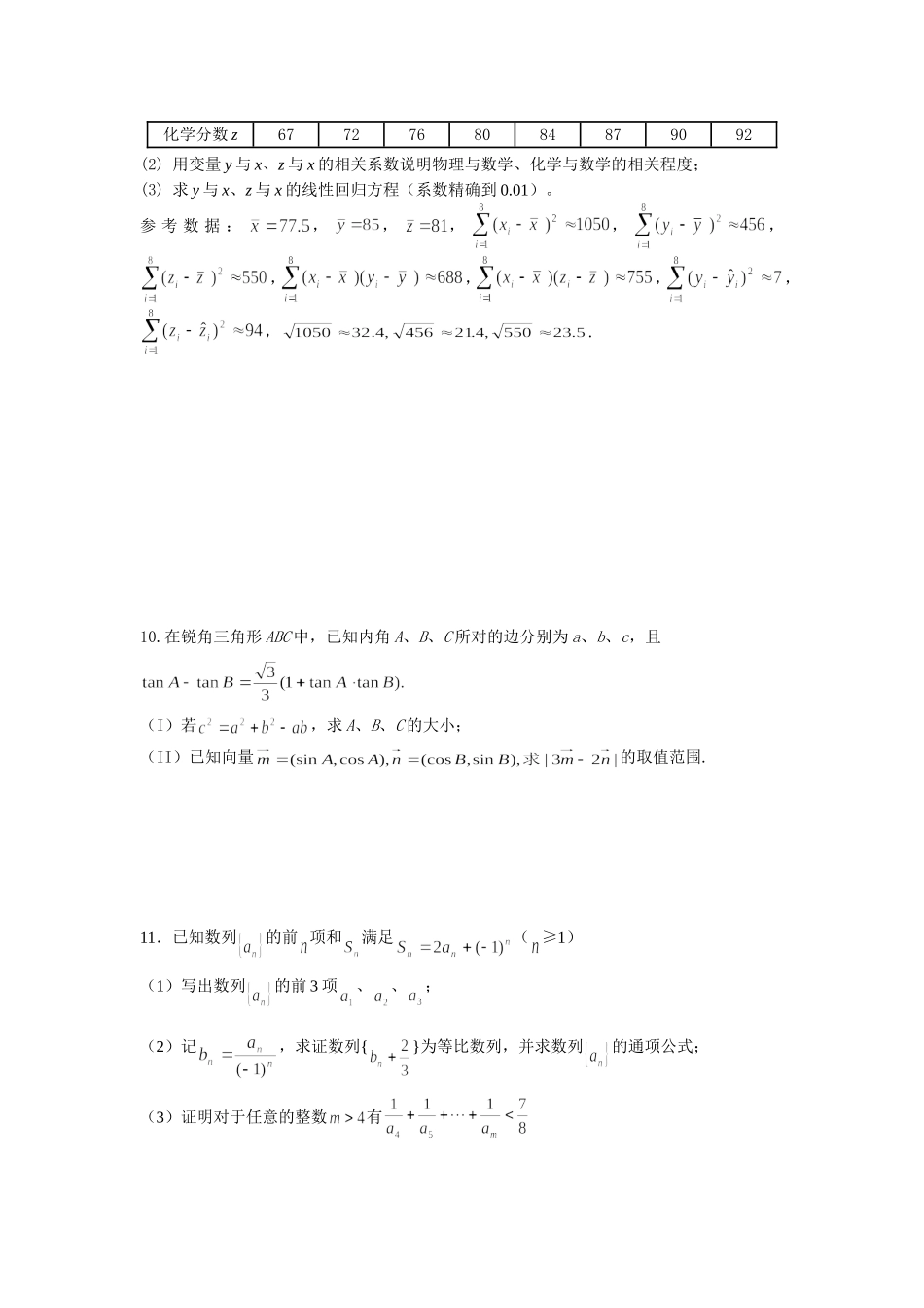 高三数学中档题6_第2页