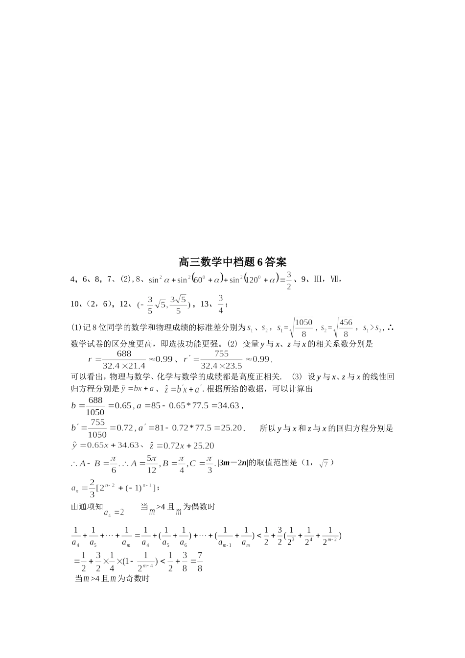 高三数学中档题6_第3页