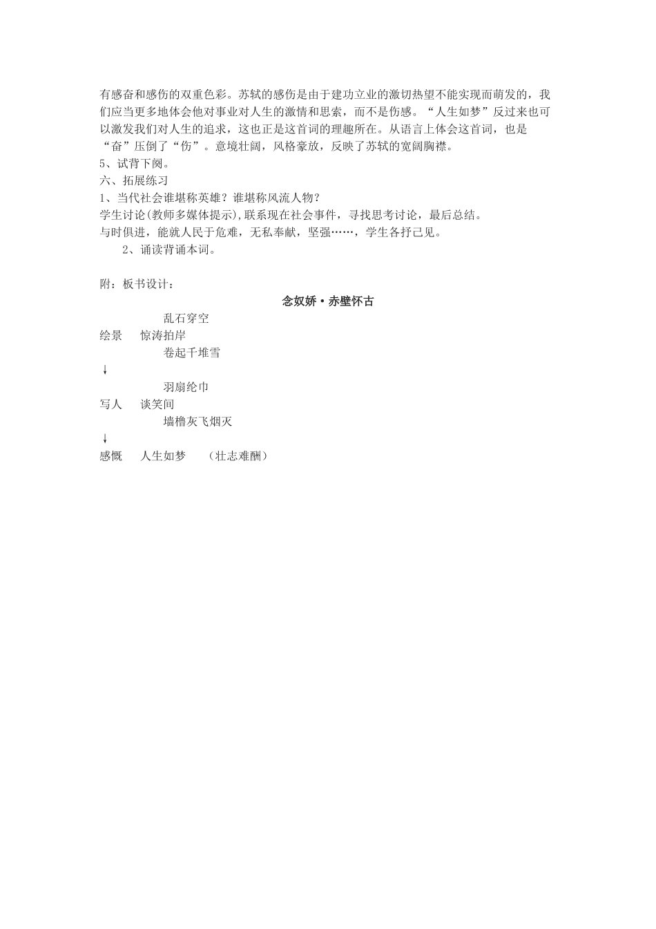 高中语文《念奴娇 赤壁怀古》教案 粤教版必修3_第3页