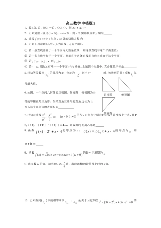 高三数学中档题5