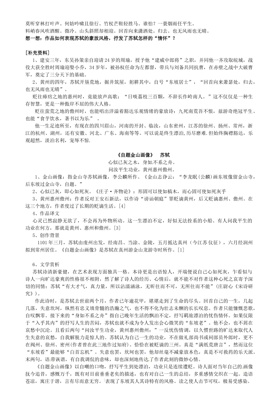 高中语文《念奴娇 赤壁怀古》教案 苏教版必修2-苏教版高一必修2语文教案_第2页