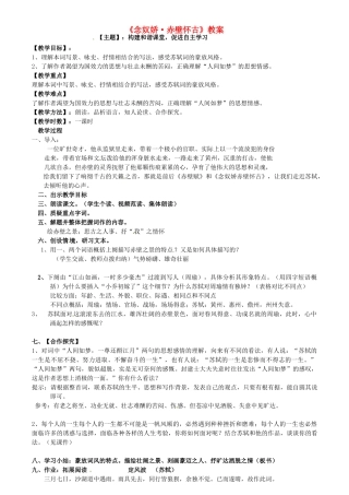 高中语文《念奴娇 赤壁怀古》教案 苏教版必修2-苏教版高一必修2语文教案